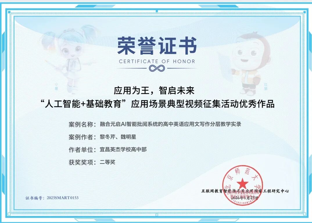 国家级奖项!英杰高中这场"AI+ 英语"课,为何能征服北师大评委?