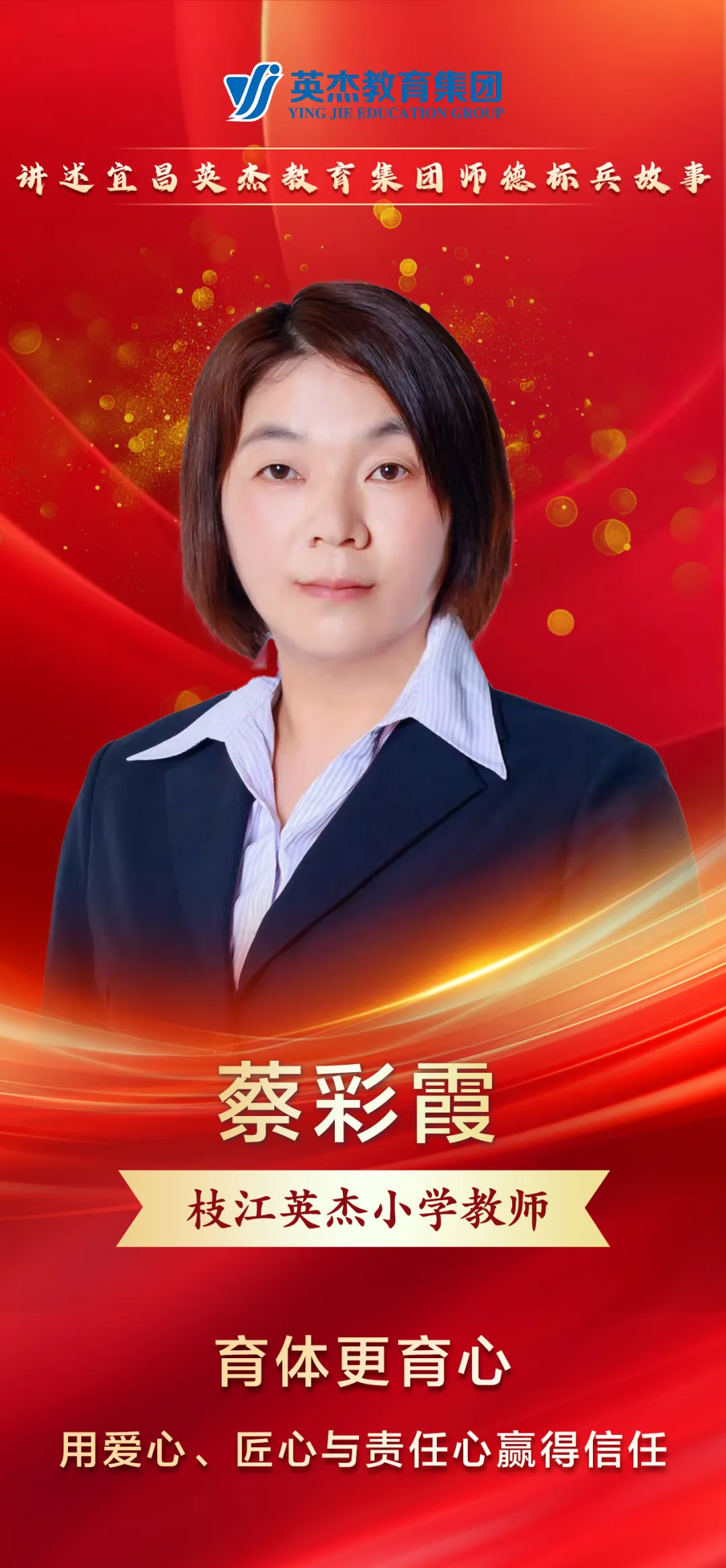蔡彩霞老师